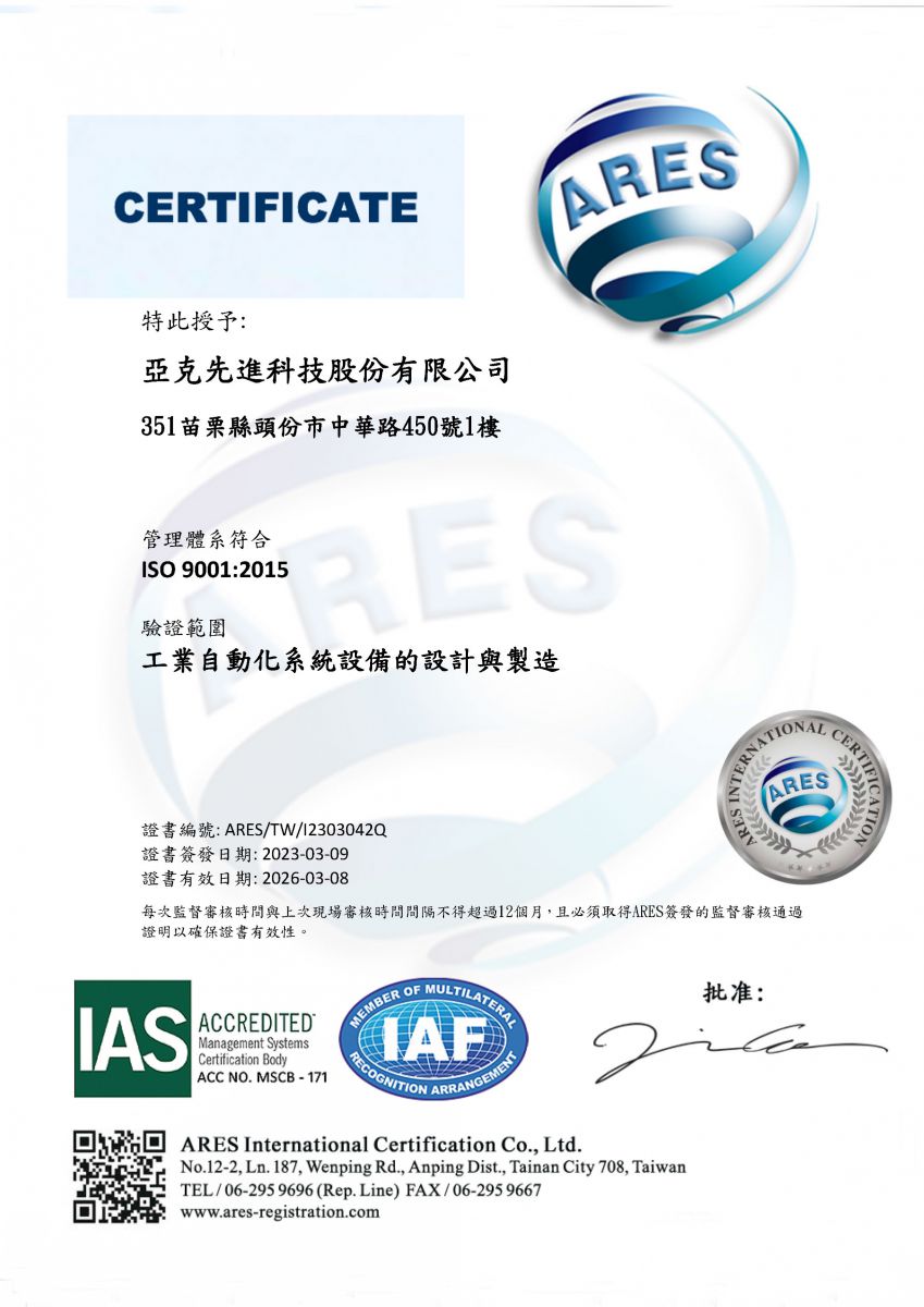 亞克先進-ISO9001-2015證書-20230316_01